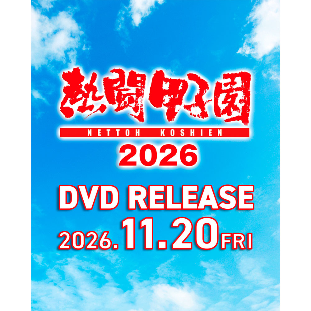 熱闘甲子園2026 ～第108回大会 全試合完全収録～ ｜ 【公式】TC