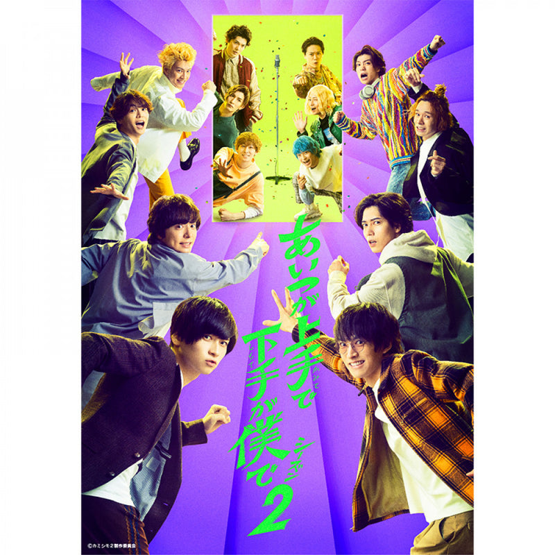 ドラマ「あいつが上手で下手が僕で シーズン2」 Blu-ray BOX