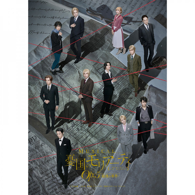 ミュージカル『憂国のモリアーティ』Op.5 -最後の事件- DVD