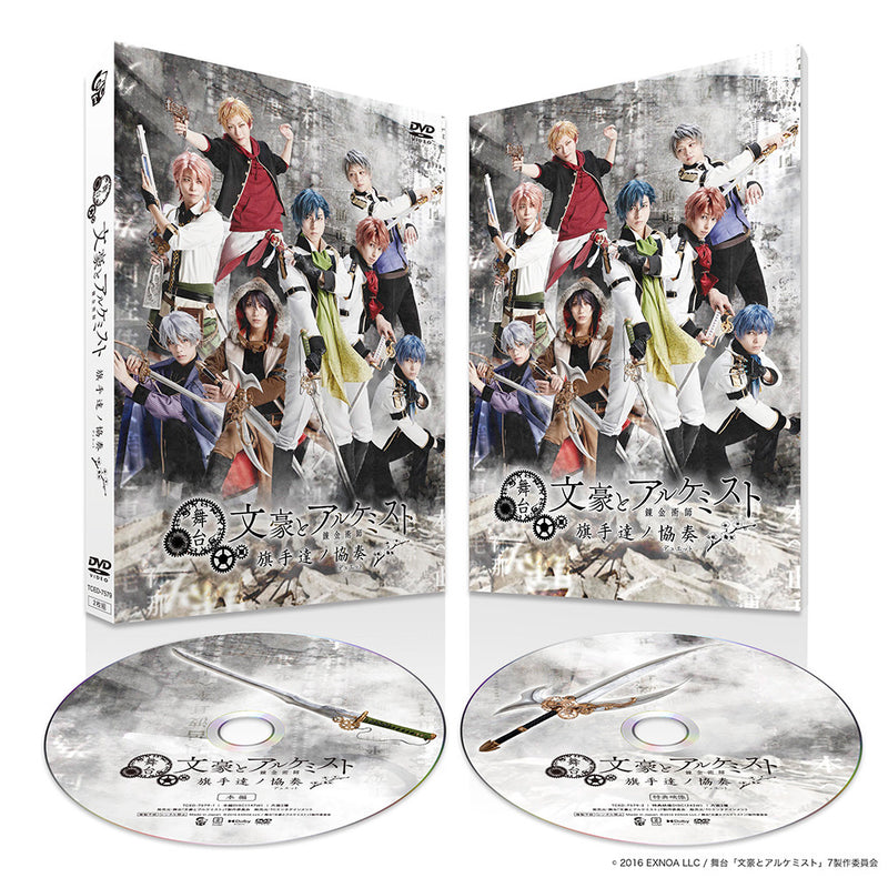 舞台「文豪とアルケミスト 旗手達ノ協奏」DVD