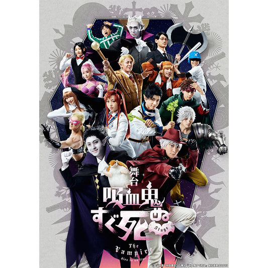 舞台『吸血鬼すぐ死ぬ』　Blu-ray