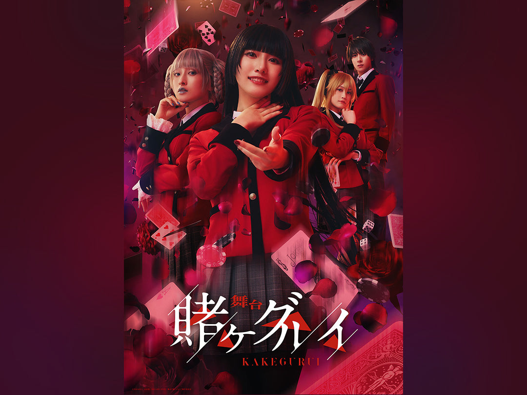 舞台『賭ケグルイ』 ｜ 【公式】TCエンタ SHOP