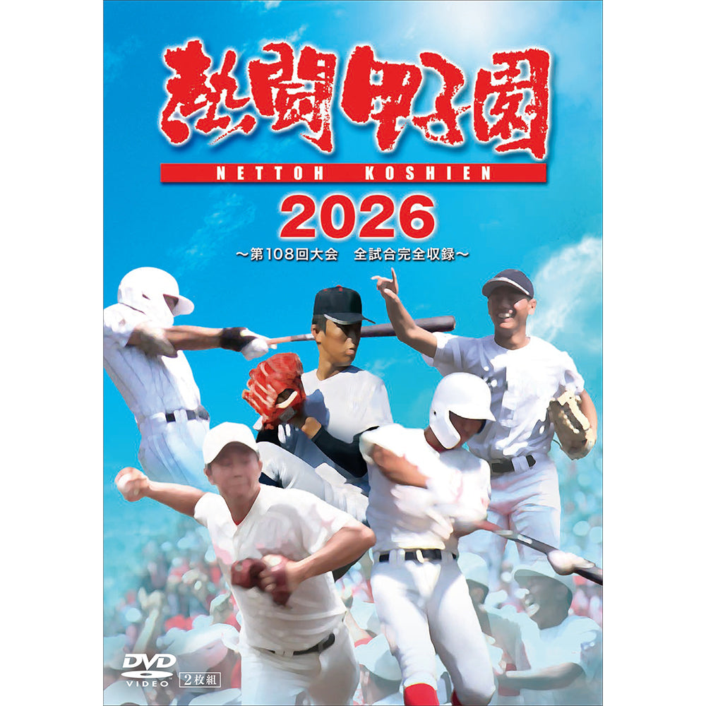 熱闘甲子園 ｜ 【公式】TCエンタ SHOP