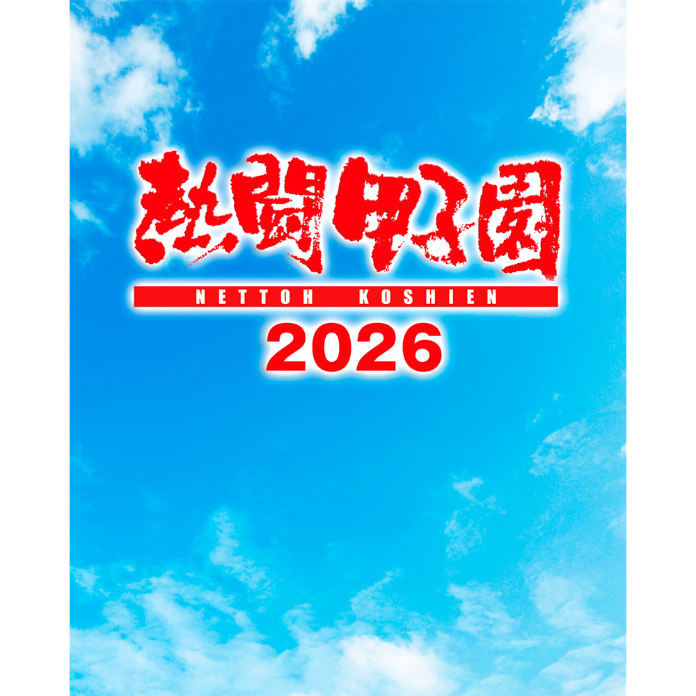 熱闘甲子園２０２６　～第１０８回大会　全試合完全収録～