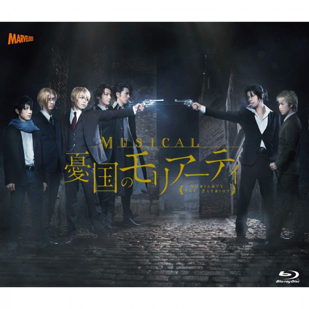 ミュージカル『憂国のモリアーティ』　Blu-ray