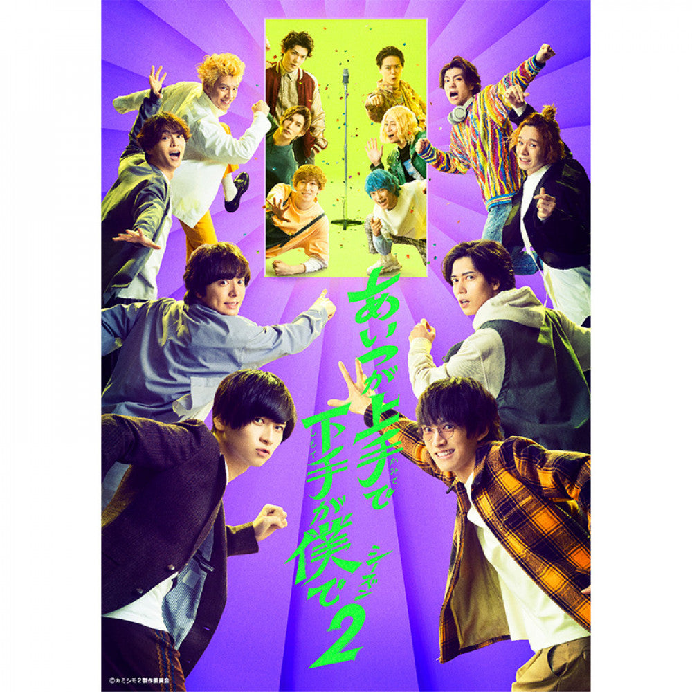 ドラマ「あいつが上手で下手が僕で シーズン2」 DVD-BOX
