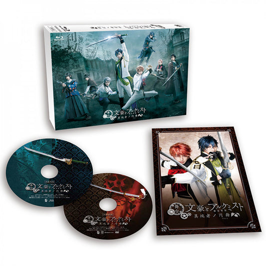 舞台「文豪とアルケミスト 異端者ノ円舞」Blu-ray