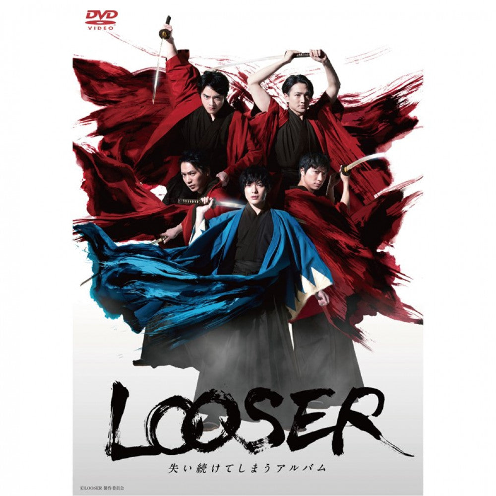 舞台「LOOSER　失い続けてしまうアルバム」DVD