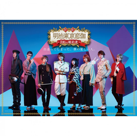 歌劇「明治東亰恋伽～月虹の婚約者～」DVD