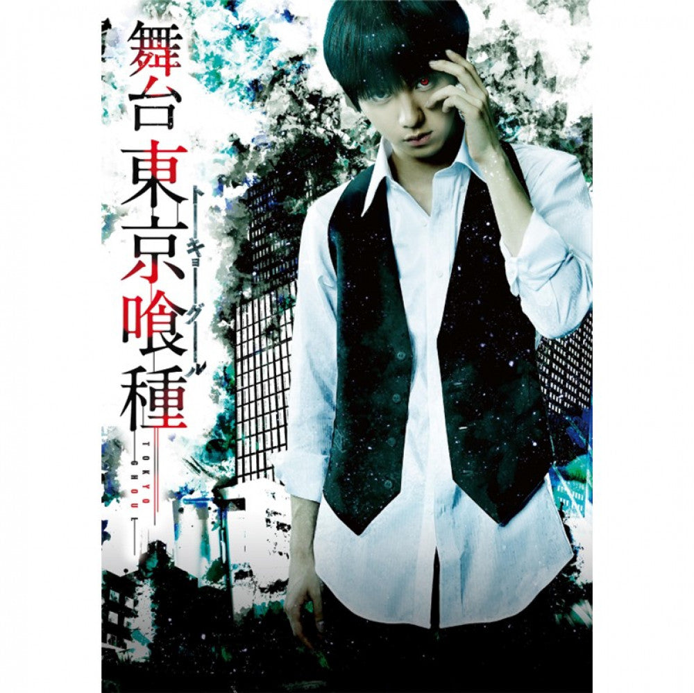 舞台『東京喰種トーキョーグール』 DVD