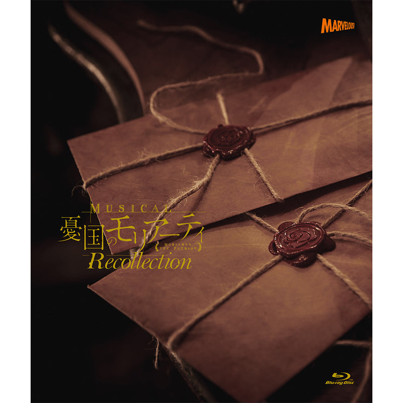 ミュージカル『憂国のモリアーティ』Recollection Blu-ray