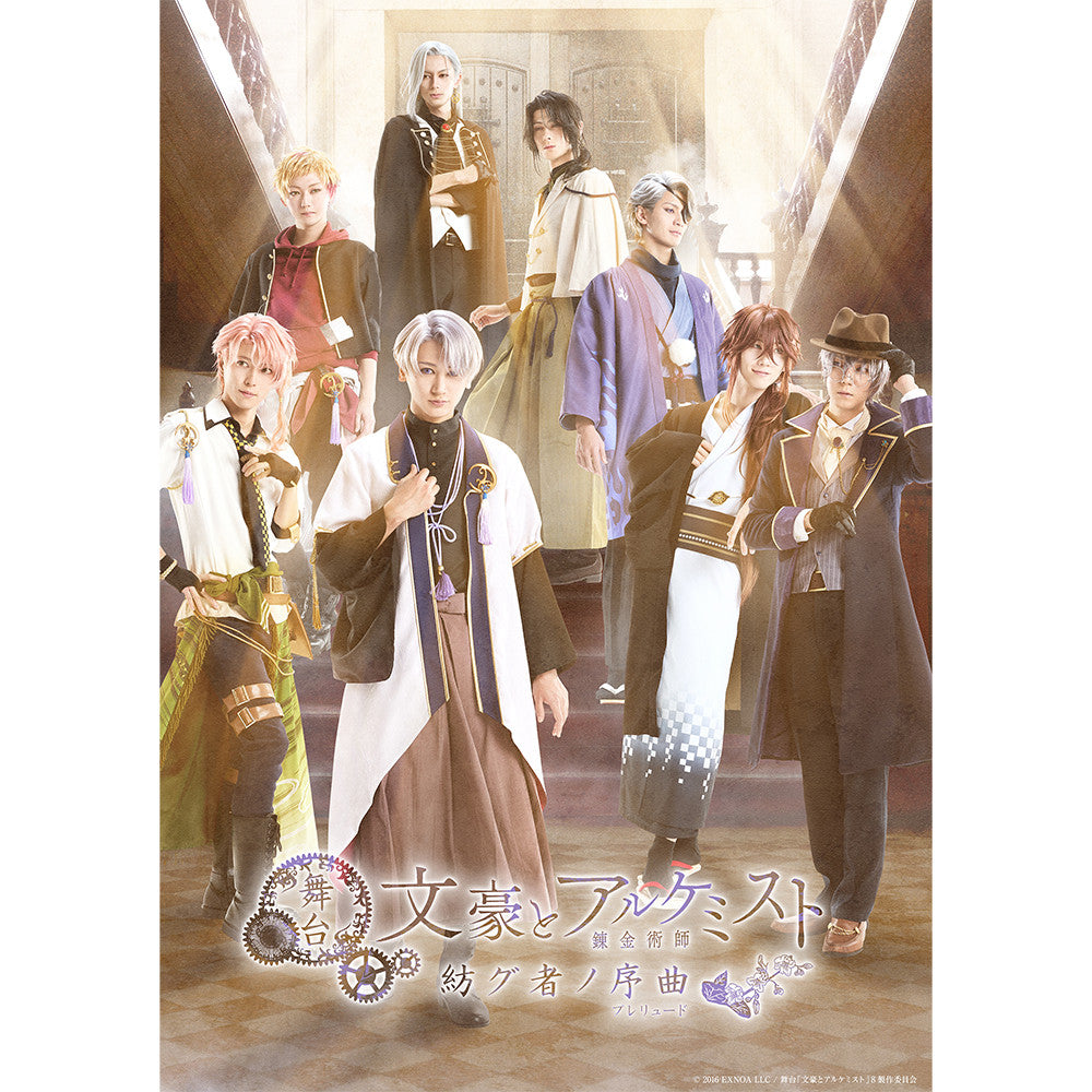 舞台　文豪とアルケミスト　CD 舞台「文豪とアルケミスト 嘆キ人ノ廻旋」 Blu-ray & DVD 発売中