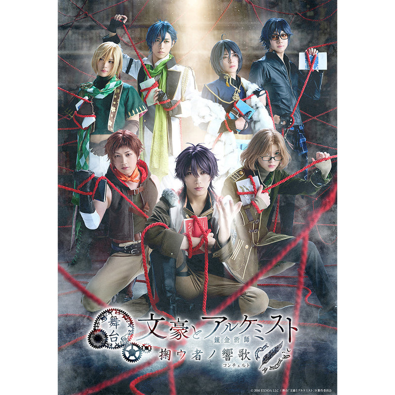 舞台「文豪とアルケミスト 掬ウ者ノ響歌」Blu-ray