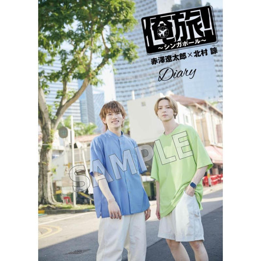 「俺旅！～シンガポール～」パンフレット