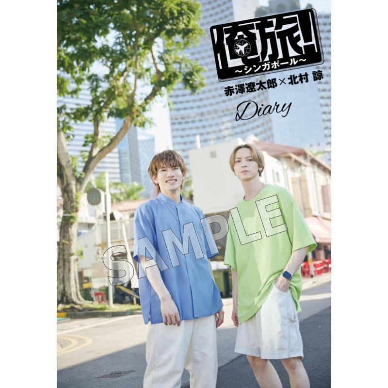 「俺旅！～シンガポール～」パンフレット