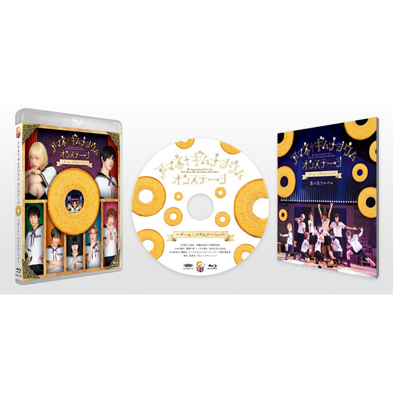 「アマネ†ギムナジウム オンステージ 〜チーム:バウムクーヘン〜」Blu-ray
