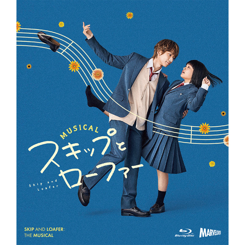 ミュージカル『スキップとローファー』Blu-ray(CD付)