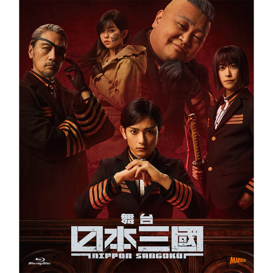 舞台『日本三國』 Blu-ray
