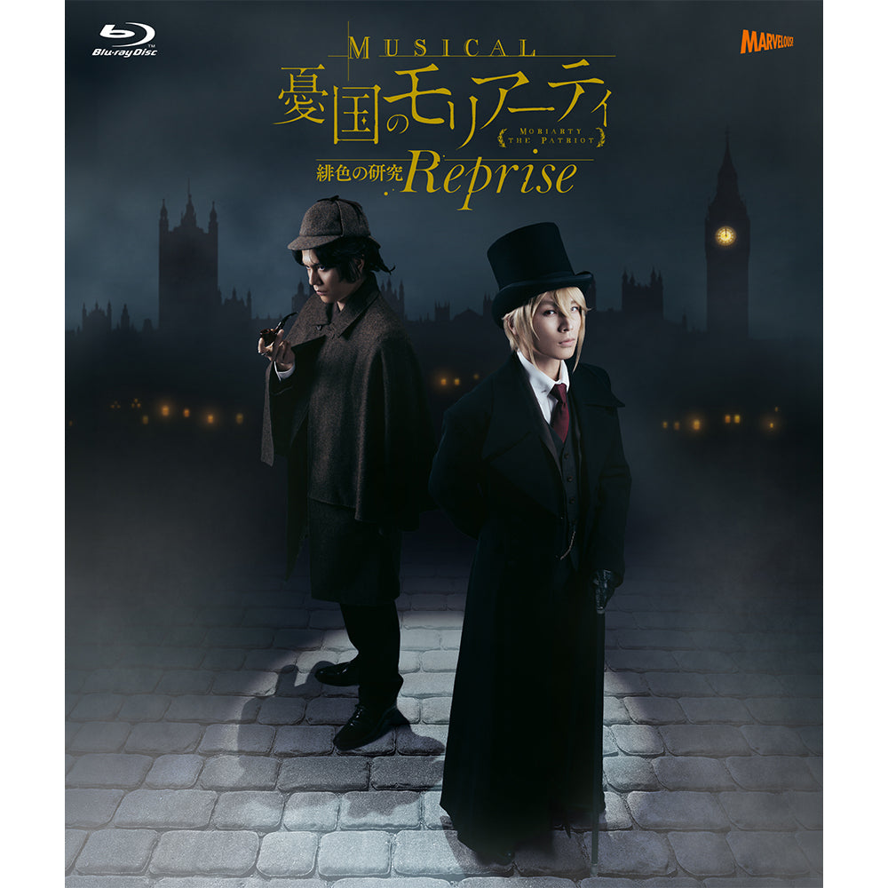 ミュージカル『憂国のモリアーティ』緋色の研究 Reprise Blu-ray