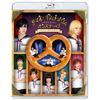 「アマネ†ギムナジウム オンステージ 〜チーム:プレッツェル〜」Blu-ray