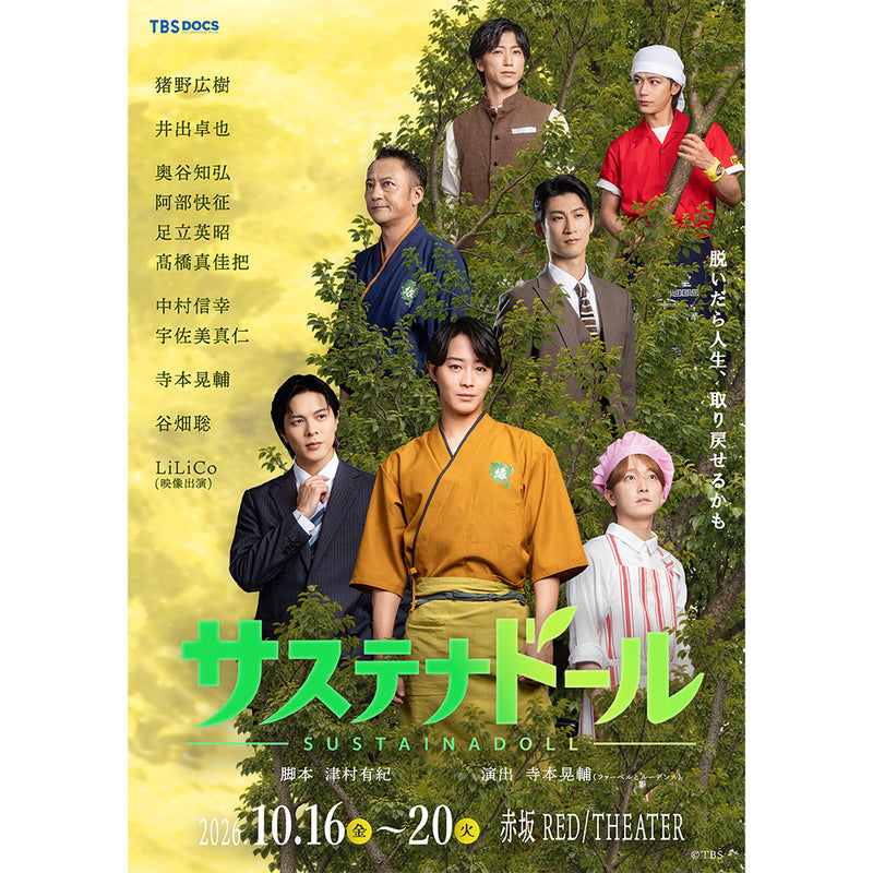 【TCエンタ直販限定】TBS 舞台『サステナドール』　Blu-ray